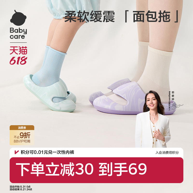 babycare儿童拖鞋夏季女童宝宝亲子室内家居防滑婴儿男童凉拖鞋