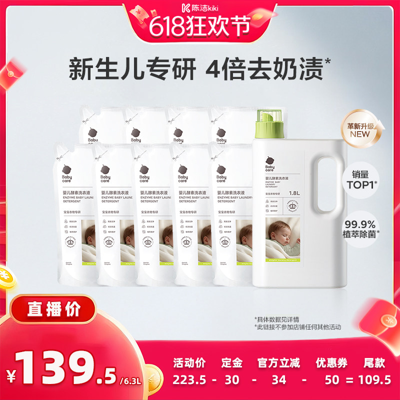 【加购！11号付定金】Babycare婴儿酵素香氛洗衣液宝宝用除菌抑菌