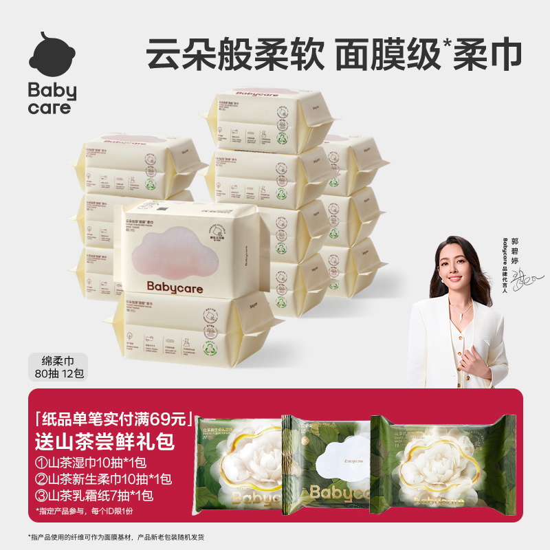 babycare绵柔巾成人80抽