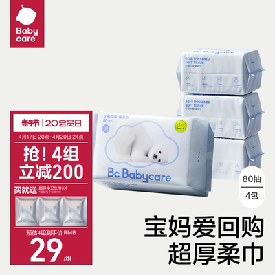 babycare小熊绵柔巾婴儿加厚洗脸