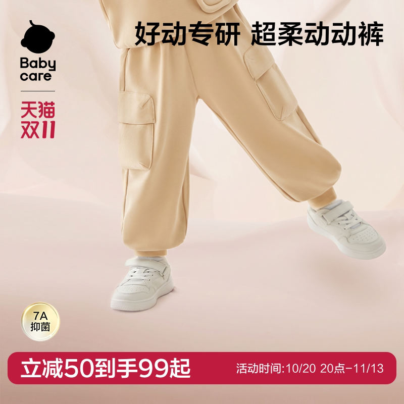 Babycare小柔风7A抑菌萝卜裤春秋款中小童束脚卫裤男女童秋装长裤