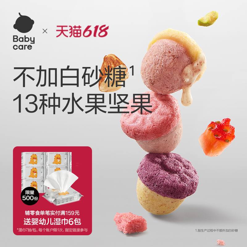 babycare光合星球水果坚果豆溶溶豆儿童零食益生菌泡芙无添加砂糖