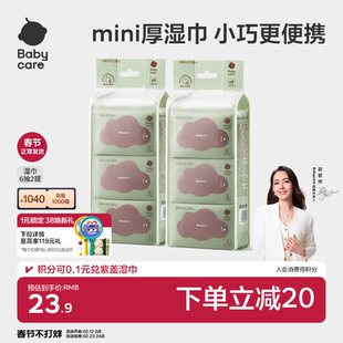 babycare婴儿手口专用湿巾纸小包便携式新生儿专用宝宝儿童6抽