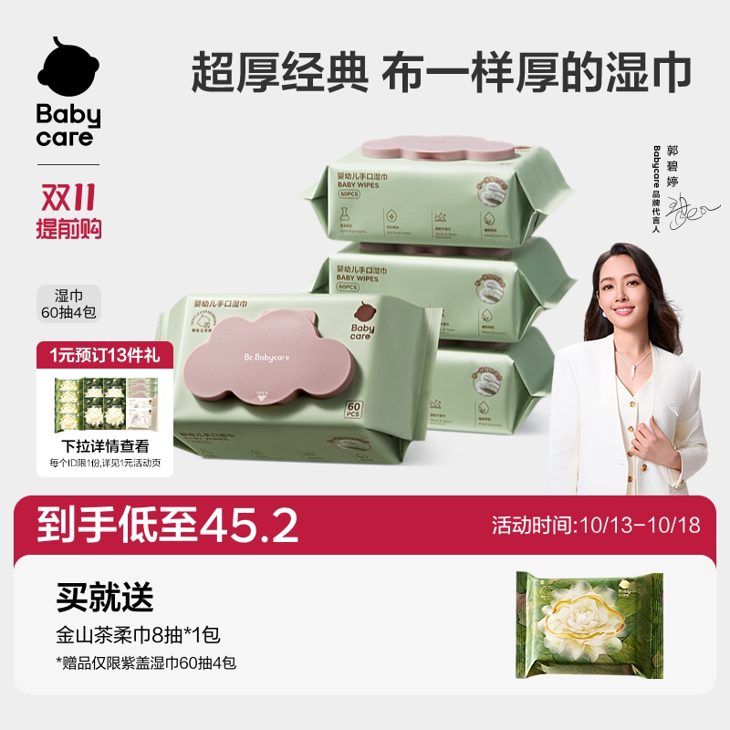 【详情领专属优惠】babycare婴儿手口湿巾专用加厚湿巾纸宝宝儿童