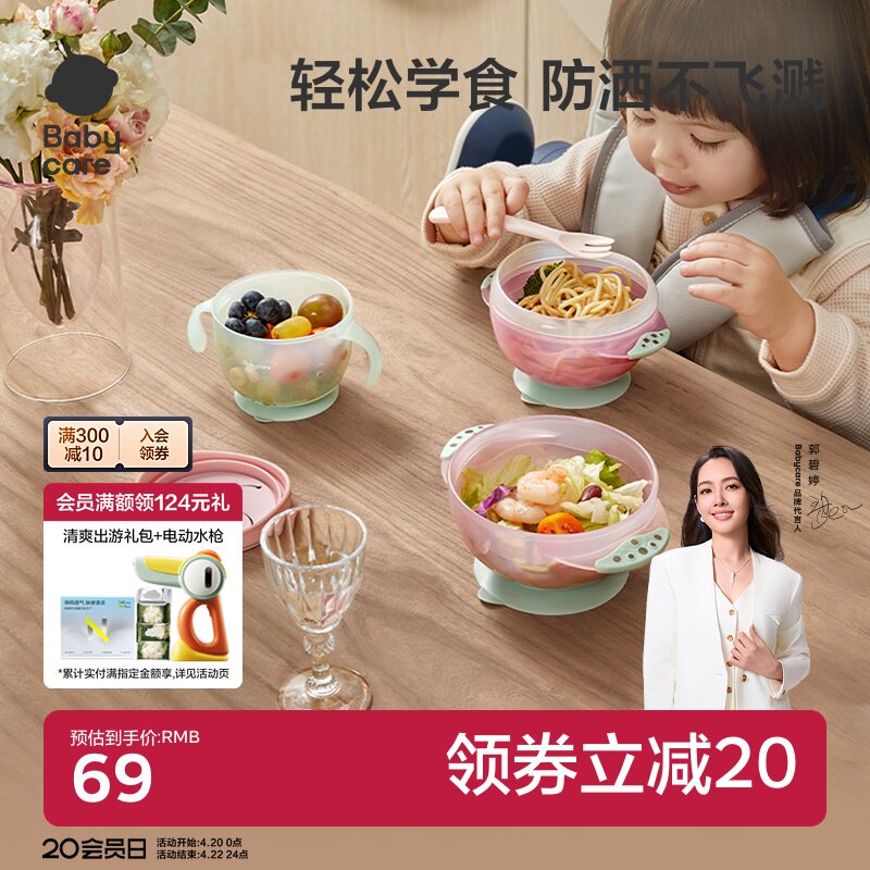 babycare宝宝辅食吸盘碗婴儿专用学吃饭碗儿童餐具套装防摔防烫
