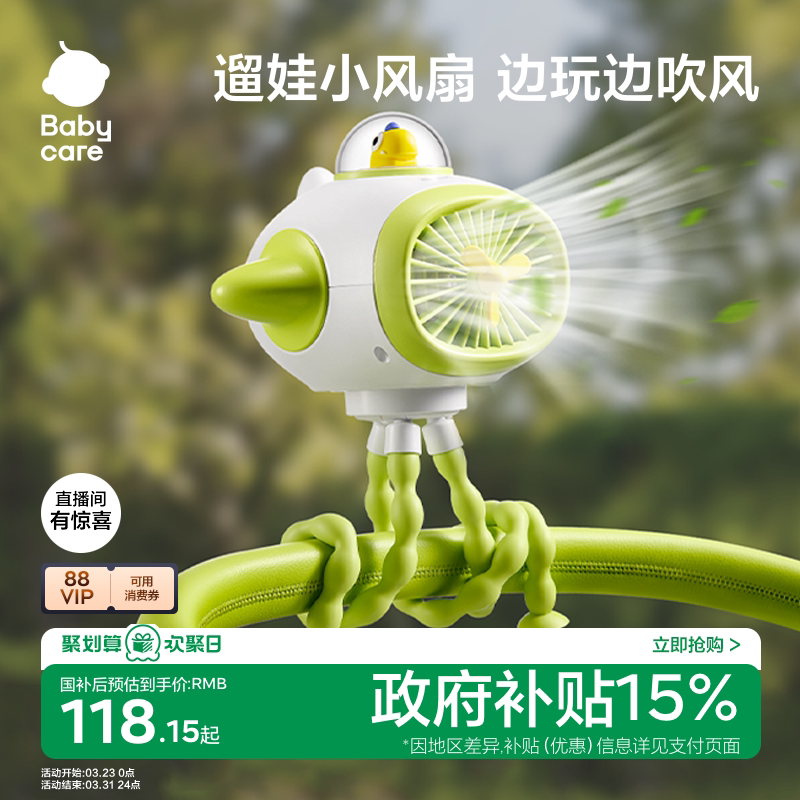 babycare婴儿车小风扇八爪鱼手持便携充电摇头外出桌面儿童宝