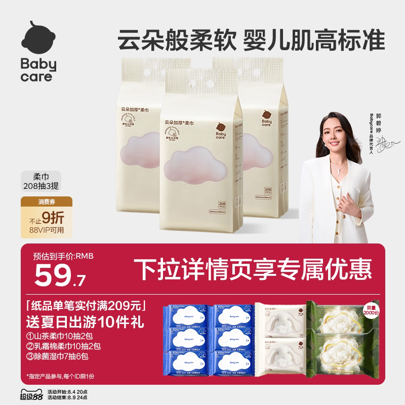 babycare洗脸巾悬挂式加厚一次性绵柔巾新生婴儿专用干湿两用