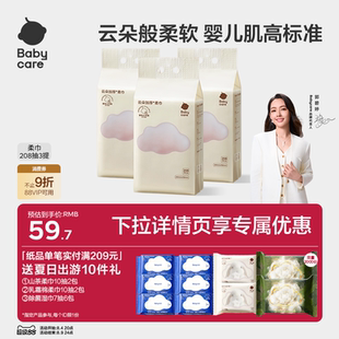 babycare悬挂式云柔巾一次性洗脸巾208抽