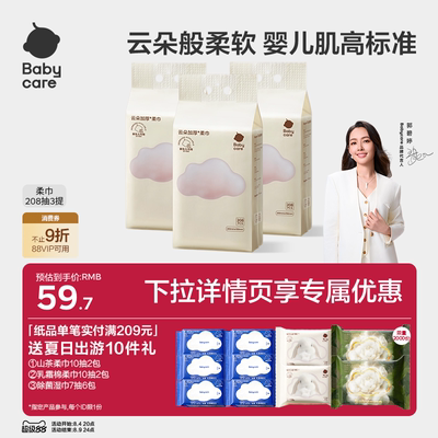 洗脸巾悬挂式加厚208抽绵柔巾