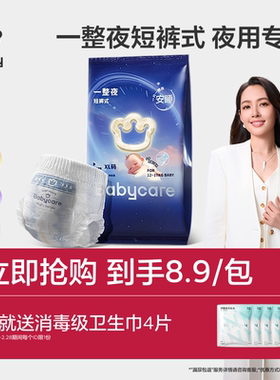【天猫U先】babycare一整夜纸尿裤拉拉裤婴儿夜用尿不湿4片任选