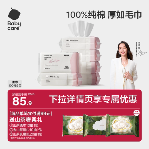 babycare纯棉洗脸巾100抽