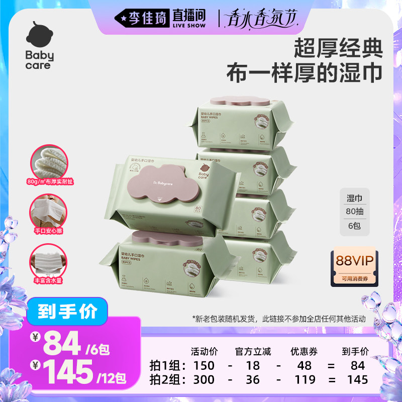 babycare紫盖手口加厚婴幼儿湿巾