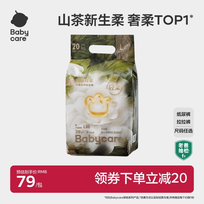 babycare山茶花纸尿裤拉拉裤花苞裤透气新生儿尿不湿mini装