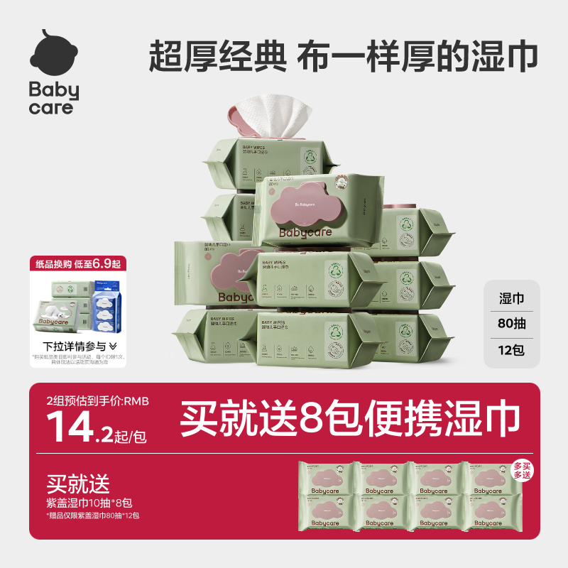 babycare婴幼儿湿巾纸手口屁专用