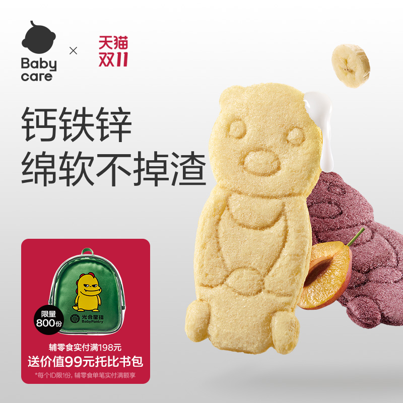 babycare光合星球婴幼儿小熊软米饼磨牙棒饼干宝宝儿童零食6月+