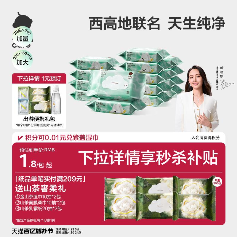 babycare纯水湿巾手口专用加大官方儿童小包便携装出行随身旅行装