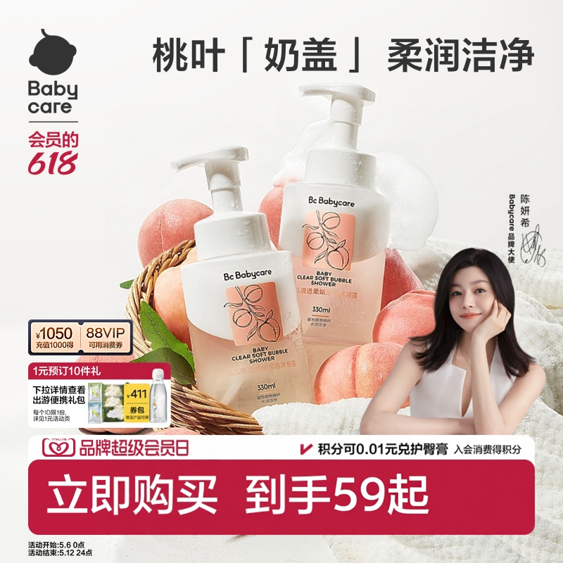 babycare儿童沐浴露洗发水二合一婴幼儿宝宝桃叶专用沐浴乳慕斯