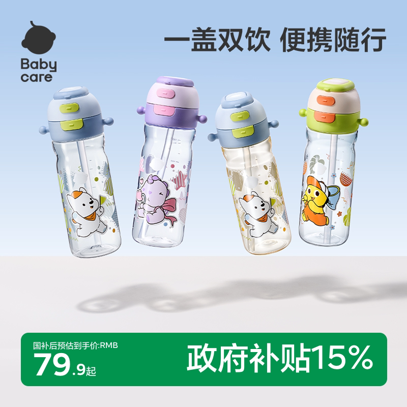 babycare二合一运动水杯大容量儿童吸管杯男女上学生杯子直饮水壶