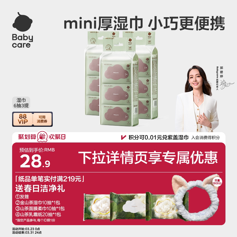 babycare婴儿手口湿巾便携小包加厚款仅9.9元