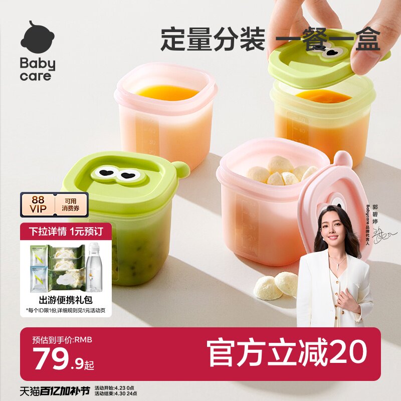 babycare宝宝辅食盒分装储存冷冻格婴儿专用肉泥保鲜硅胶蒸煮模具