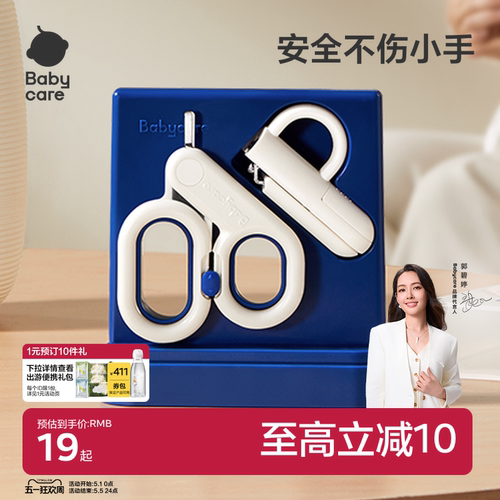 babycare婴儿指甲钳套装