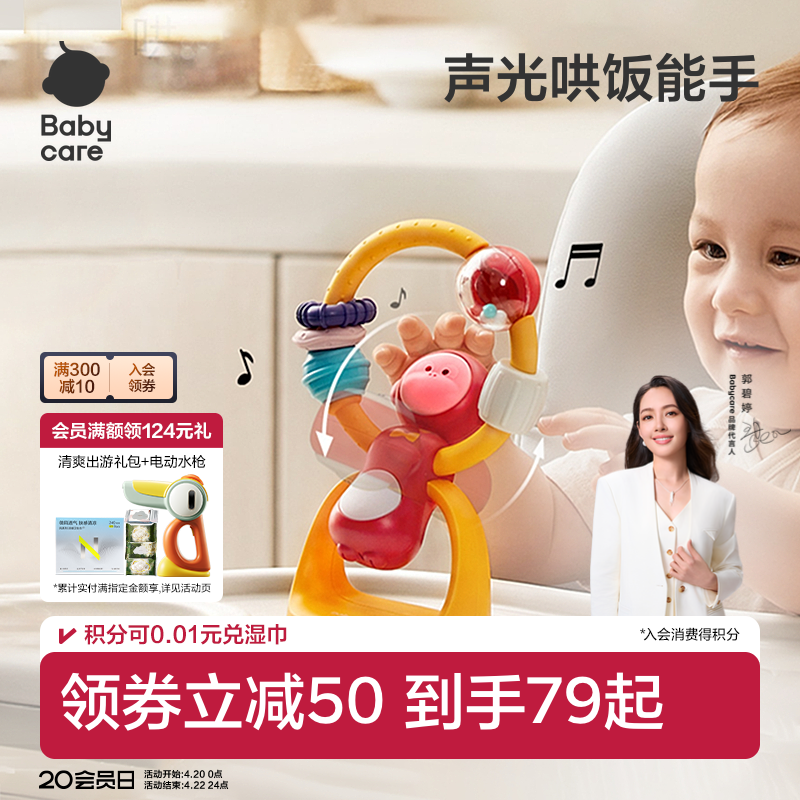 babycare宝宝吃饭餐椅吸盘玩具 0-1岁婴儿安抚摇铃儿童益智手摇铃