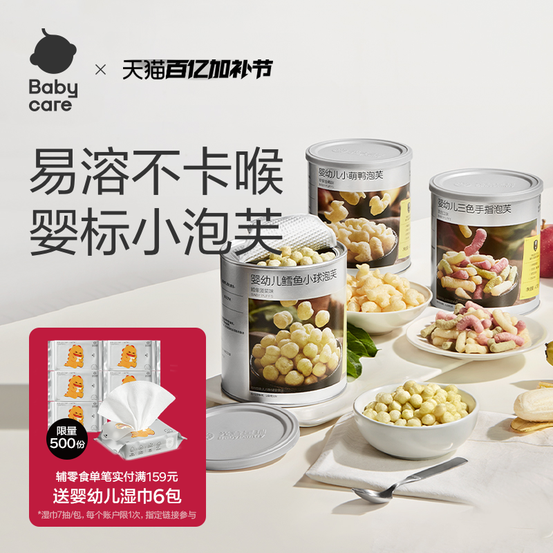 babycare光合星球婴幼儿三色手指泡芙辅食宝宝零食儿童无添加砂糖
