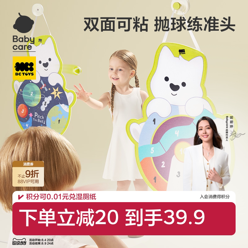 babycare投掷粘贴球飞镖儿童玩具