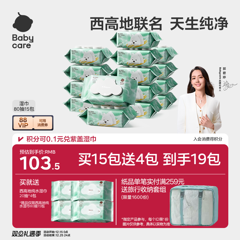 【详情领优惠】babycare纯水湿巾纸西高地手口专用宝宝家用大包装