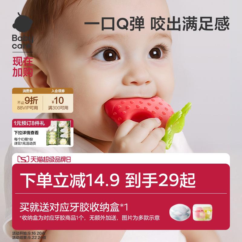水果牙胶babycare婴儿出牙期硅胶图片
