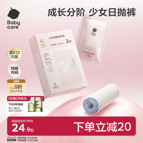 babycare一次性内裤儿童少女日抛裤青少年学生免洗住校旅行便携