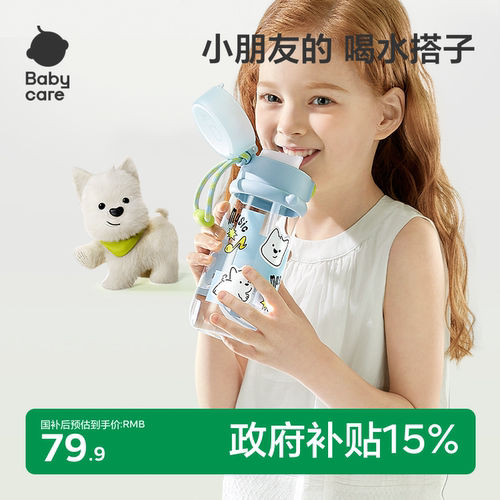 【秒杀】babycare儿童随行水杯