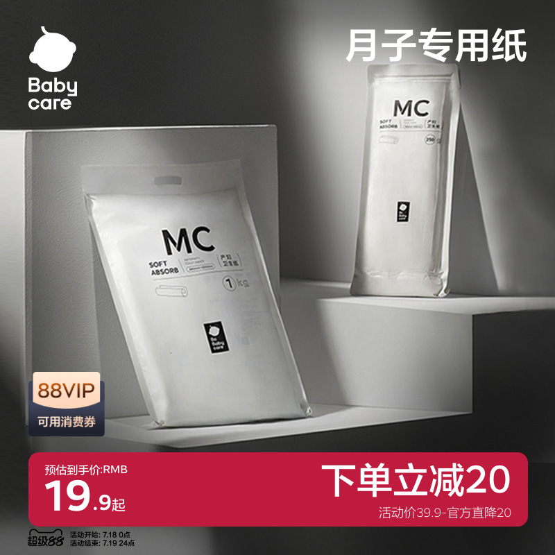 babycare产妇卫生纸月子纸加长款产房用纸孕妇产褥垫刀纸产后用品