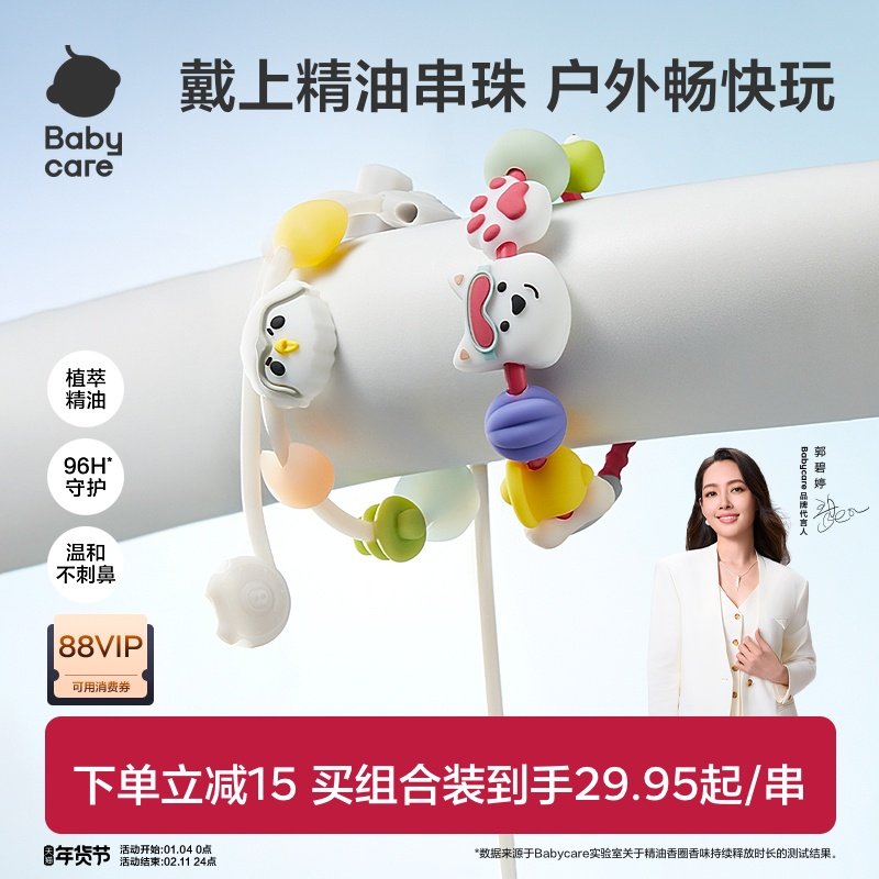 babycare精油手链西高地项链儿童户外可爱串珠情侣神器手环卡通,婴童洗护,驱蚊手带,淘宝优惠券,粉丝福利购,淘宝优惠卷