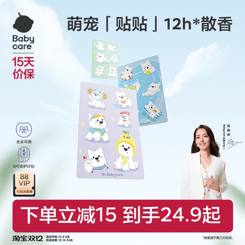 babycare植物精油贴婴儿防护神器