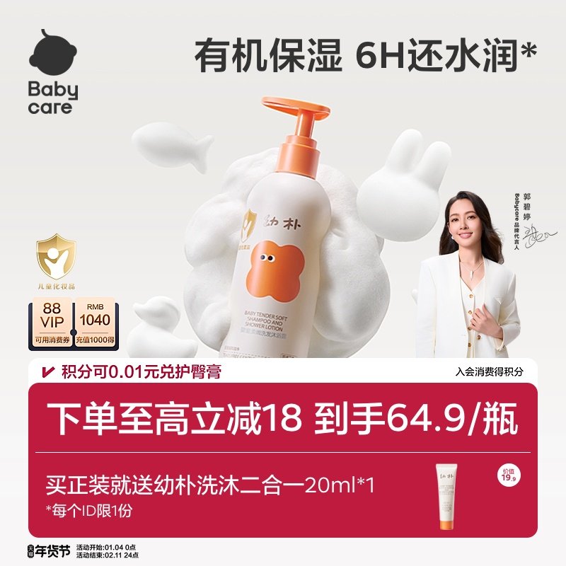 babycare幼朴新生婴幼儿宝宝沐浴露洗发水洗护二合一儿童沐浴专用