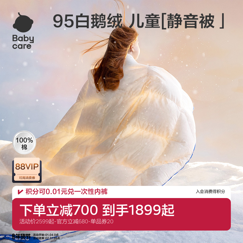 babycare婴儿被子白鹅绒静音加厚保暖羽绒被秋冬儿童被子,婴童用品,被子/被芯,淘宝优惠券,粉丝福利购,淘宝优惠卷