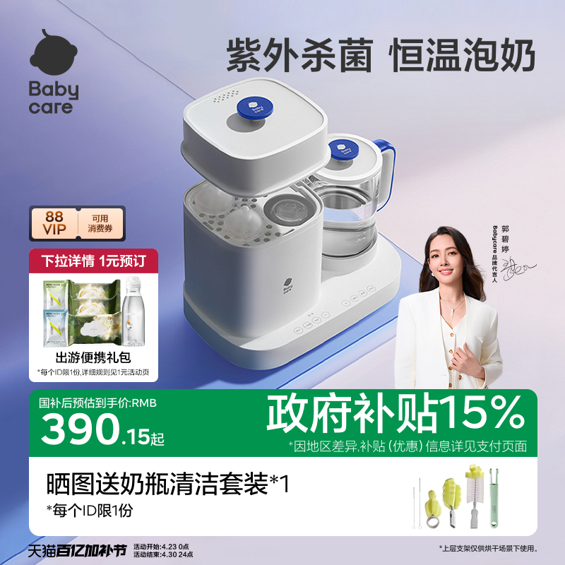 babycare恒温壶婴儿专用泡奶机奶瓶消毒带烘干冲奶一体机电热水壶
