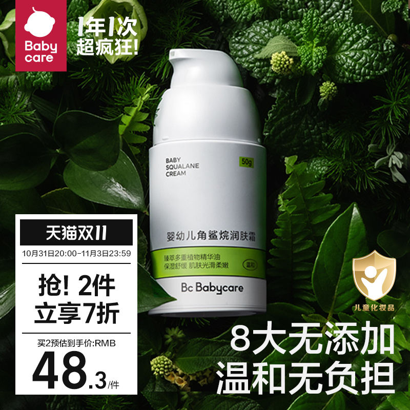 babycare角鲨烷儿童面霜宝宝补水保湿身体乳婴儿擦脸润肤霜秋冬