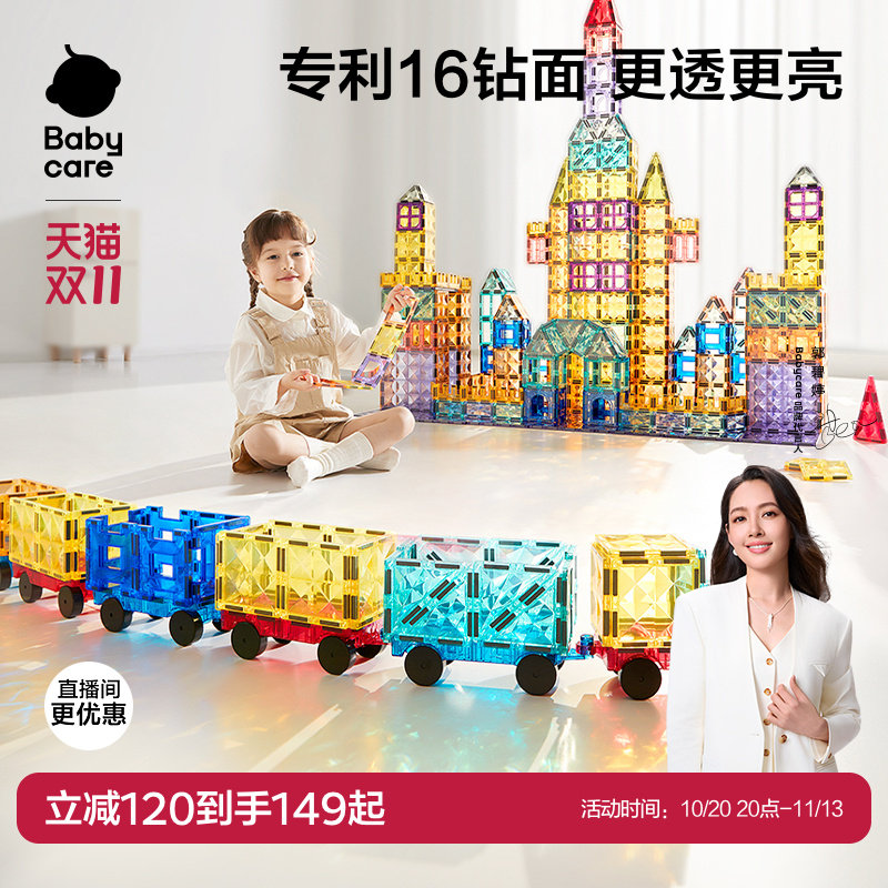 babycare彩窗磁力片益智拼装玩具婴儿积木3到6岁儿童生日周岁礼物