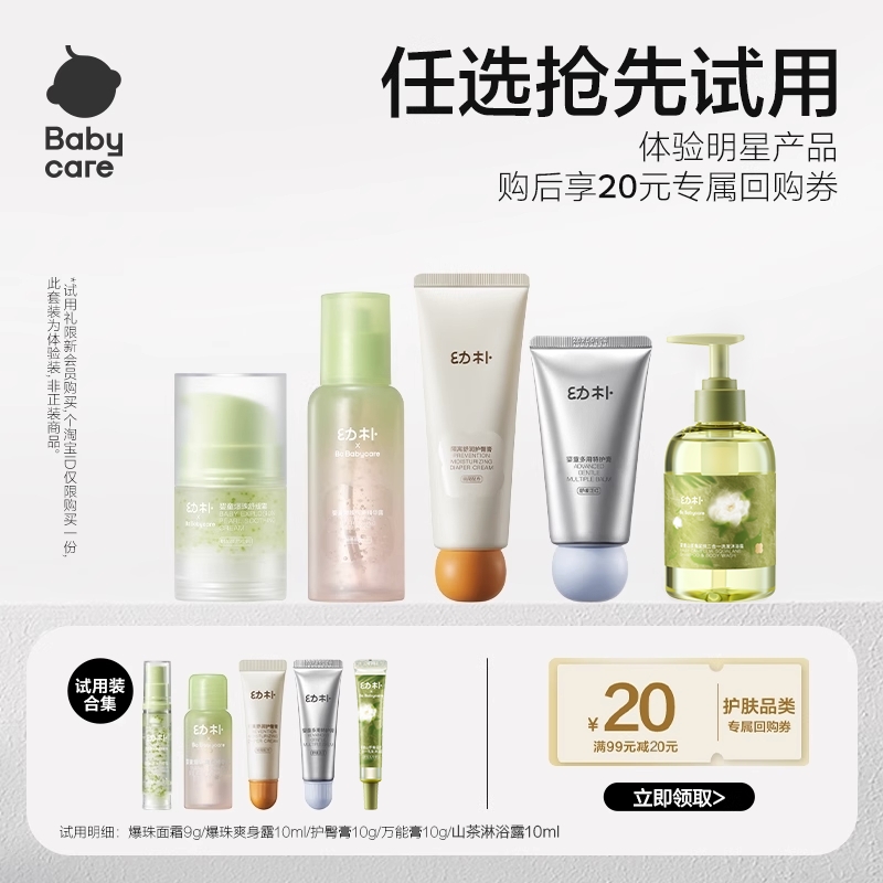 babycare婴儿护臀膏爆珠舒缓霜