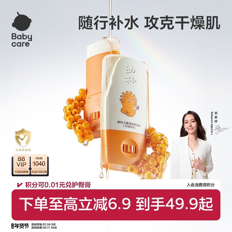 babycare幼朴儿童专用马油膏棒面霜宝宝干裂止痒身体乳滋润保湿