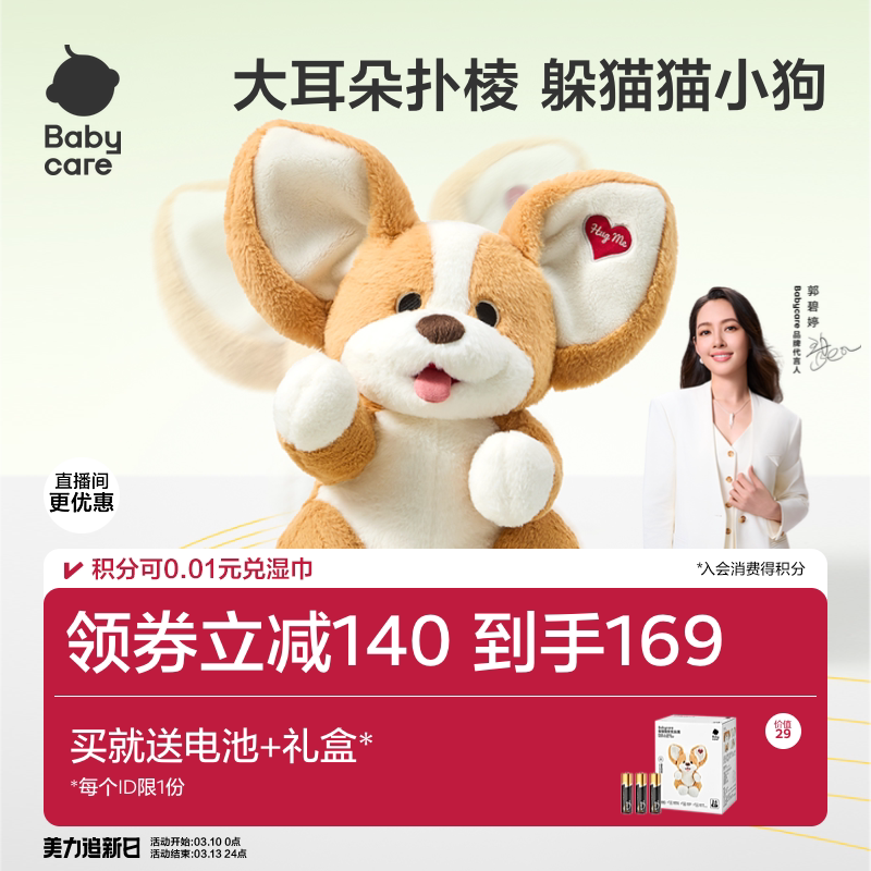 babycare躲猫猫柯基婴儿宝宝毛绒玩具抬头大象小象安抚玩偶礼物