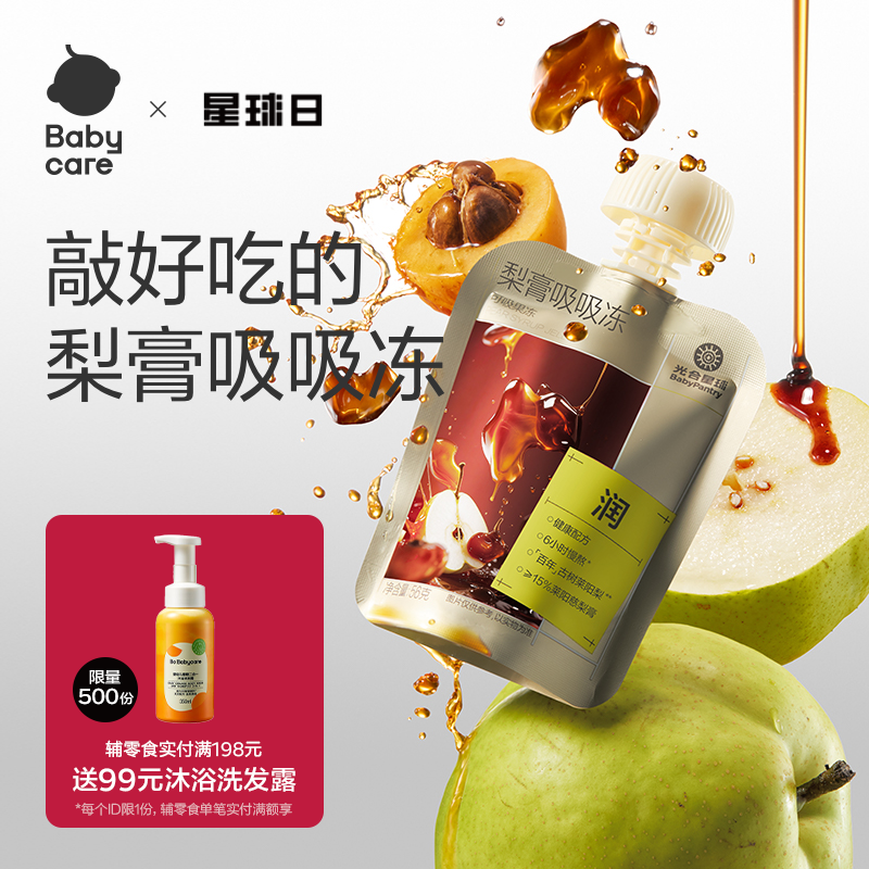 babycare光合星球梨膏吸吸冻莱阳秋梨膏果汁果冻零食儿童不卡喉