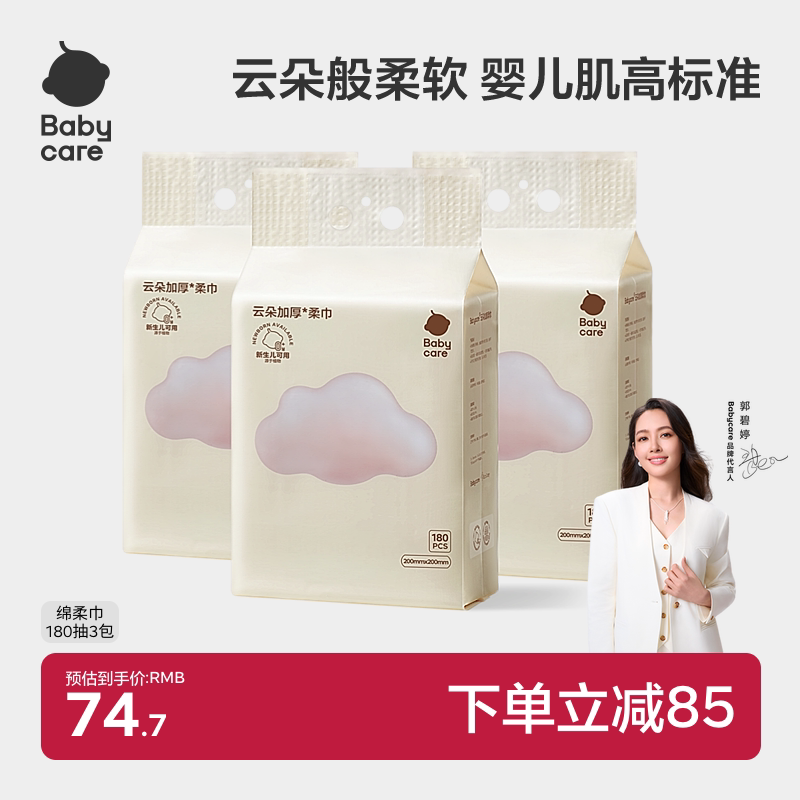 babycare小熊悬挂式一次性洗脸巾图片