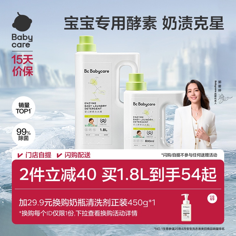 babycare婴儿洗衣液新生宝宝专用