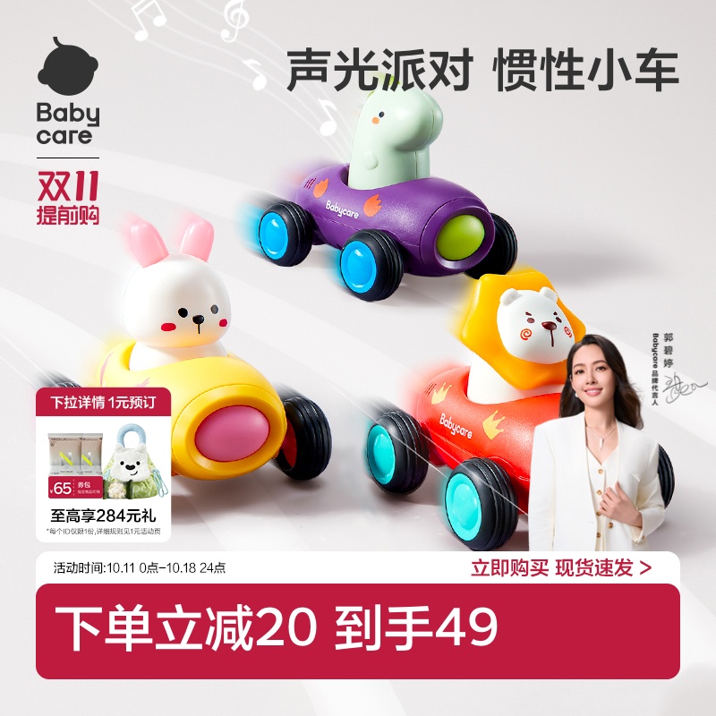 babycare婴儿益智玩具惯性车