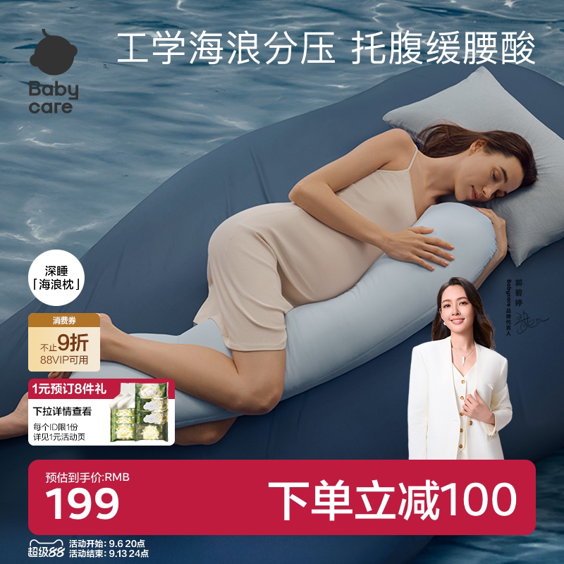 babycare海浪孕妇枕头u型护腰侧卧枕托腹侧睡枕长条靠枕孕期睡觉图片