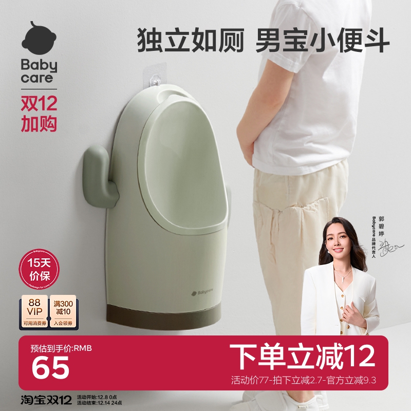 babycare站立式尿尿神器小便斗