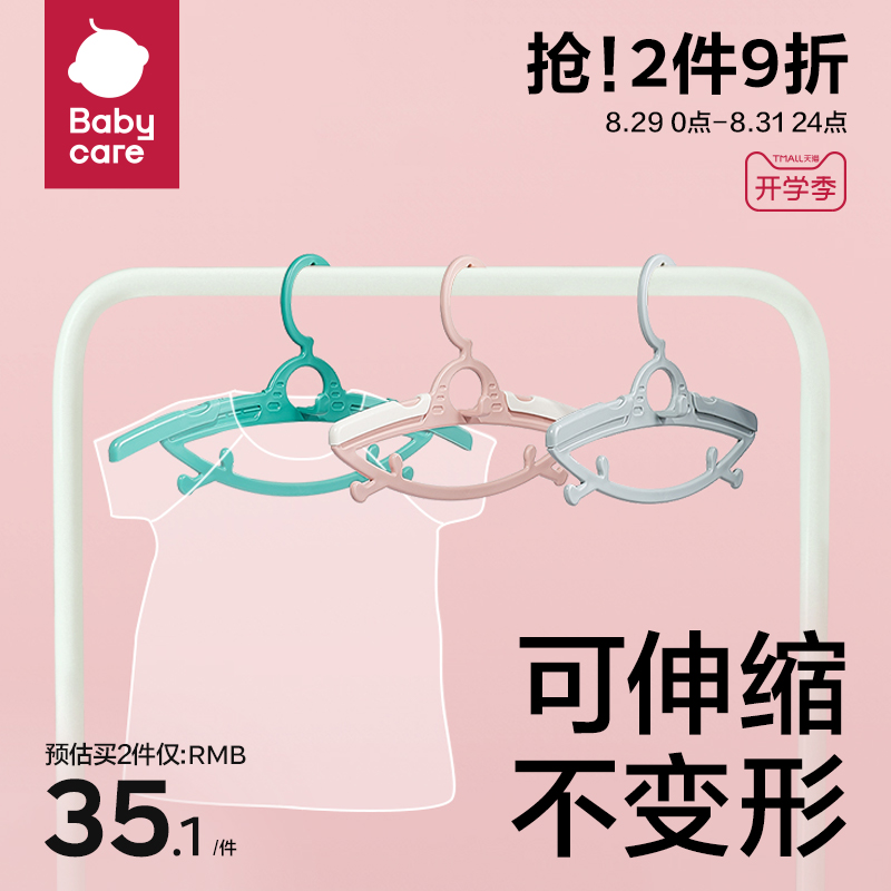 babycare婴儿衣架 新生儿宝宝家用晾晒衣架小孩儿童伸缩小衣架|ruв категории подгузник/шампунь/вскармливать/тележка кроватью, детская комната/столы и стулья/мебель, детская вешалка - от Buy2taobao.com для оказания профессиональной услуги покупки агента Taobao